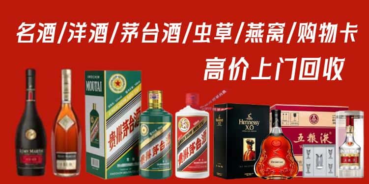 和田市回收名酒
